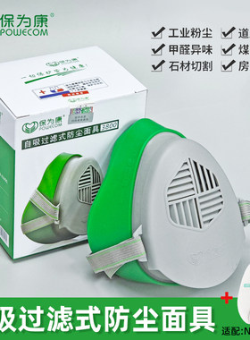 保为康3800防尘面具防尘面具防工业粉尘煤矿电厂防护面罩打磨灰粉