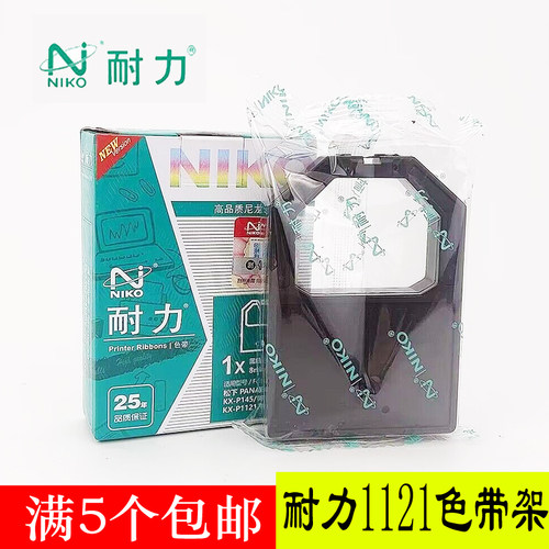 耐力KX-P1121色带架芯