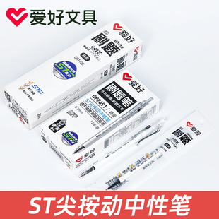 爱好GP2691按动中性笔小白杆刷题ST尖速干按压笔黑晶蓝红色纠错笔