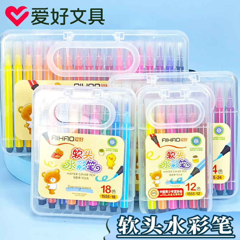 爱好1软头水彩笔儿童可水