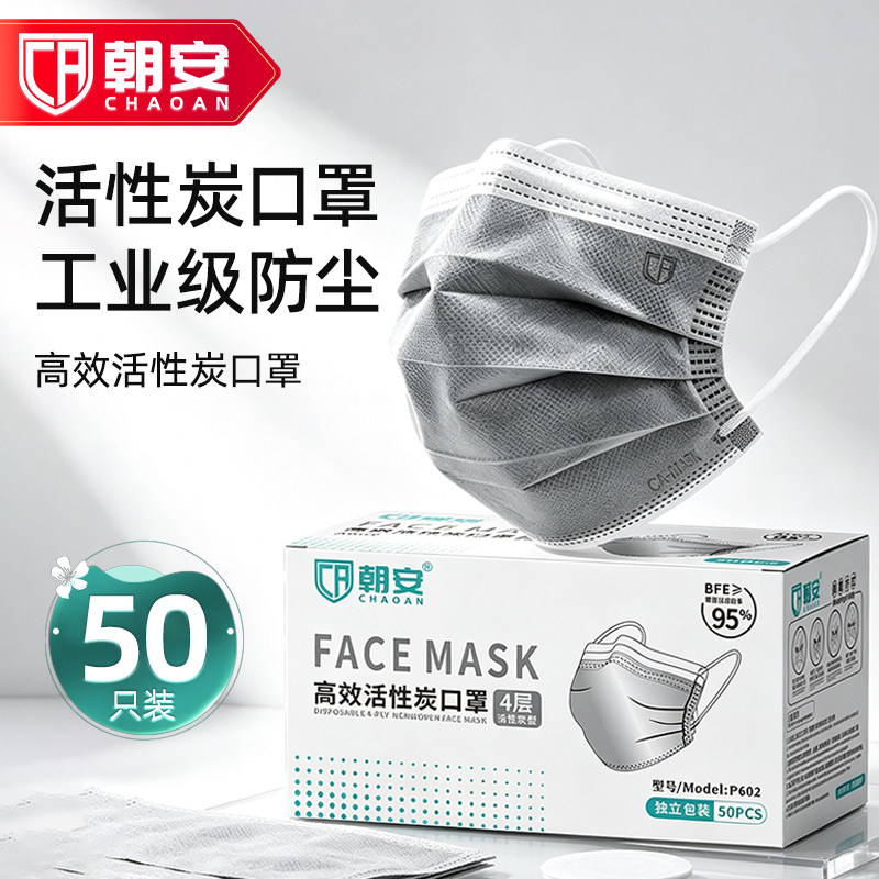 朝安P602活性炭口罩独立装甲醛实验室化工厂一次性化学防护防粉尘