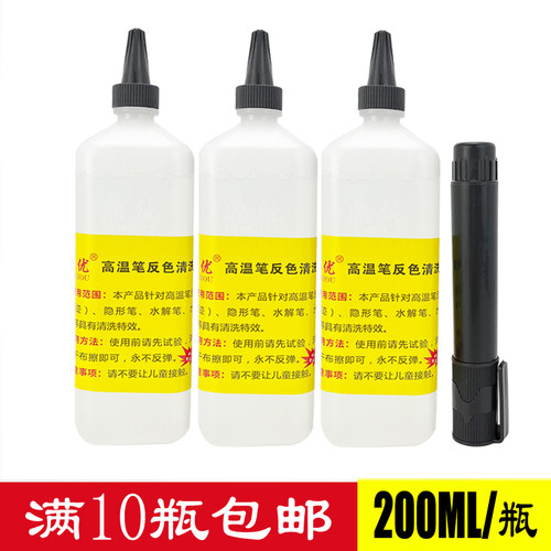 高温笔反色清洗宝清洗笔