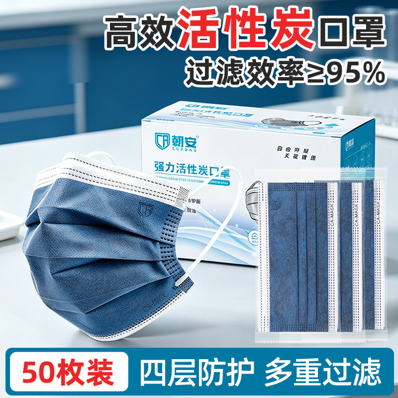 朝安DL29活性炭口罩4层工业一次性加厚防尘肺甲醛重度粉尘实验室