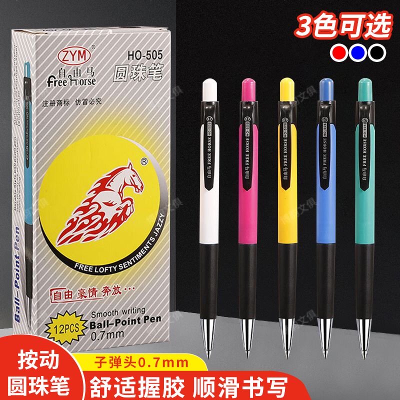 自由马505按压圆珠笔批发黑蓝笔芯0.7油笔大容量笔学生办公按动笔