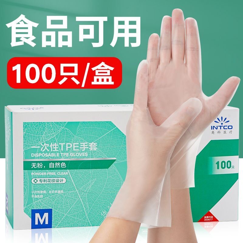 英科一次性TPE手套食品级专用薄膜餐饮防护烘焙厨房清洁家务加厚