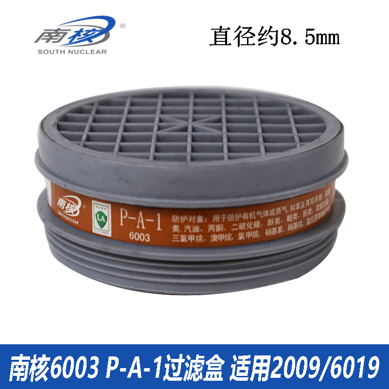 南核6003P-A-1滤毒盒防毒面具