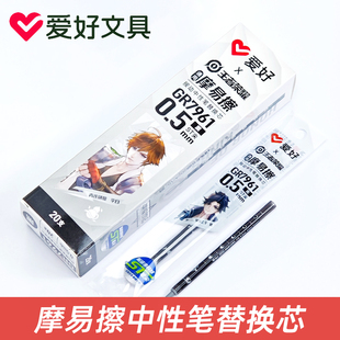 爱好GR7961王者荣耀热可擦笔芯黑色按动式替芯摩擦热易可擦橡皮擦