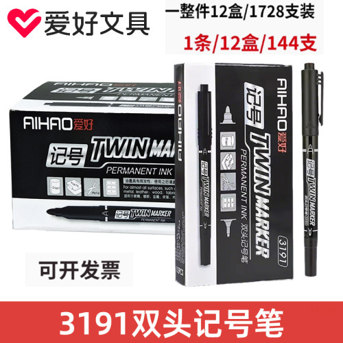 爱好3191记号笔防水防油