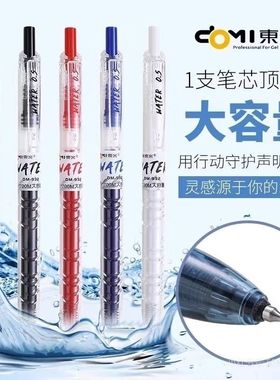 东米DM-932按动中性笔宝特瓶大容量0.5mm黑色学生考试刷题签字笔