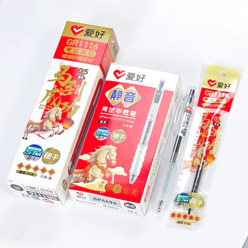 爱好GP4494新品静音按动考试中性笔学生笔ST速干顺滑刷题笔0.5黑