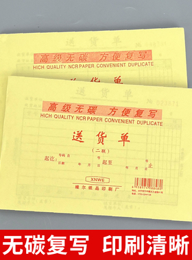 维尔32K销货清单二联三联定制销售清单一联送货单两联单据