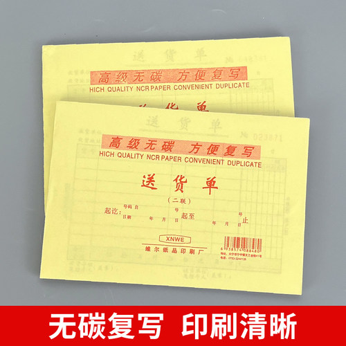 维尔32K销货清单二联三联定制销售清单一联送货单两联单据