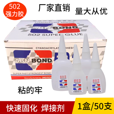 塑料速干胶水同声5502