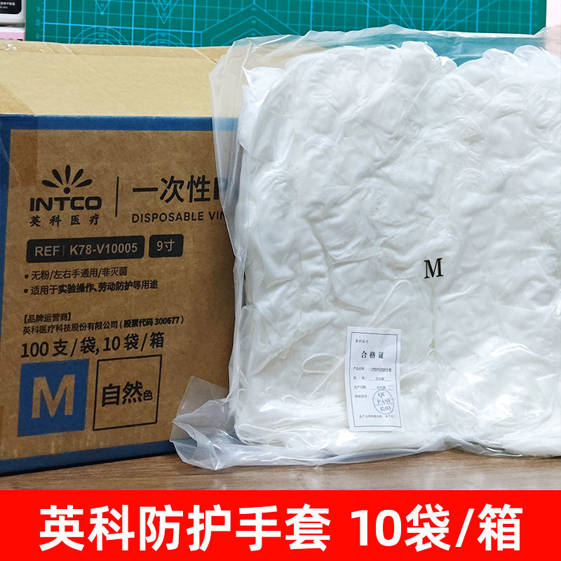 英科一次性手套食品级PVC餐饮用厨房清洁美容烘焙防护防水真空装