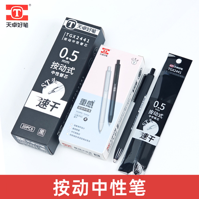 天卓TG32900重感按动中性