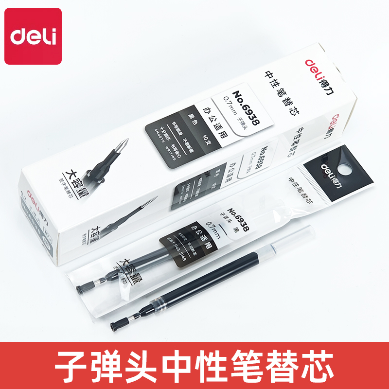 得力6938加粗笔芯大容量0.7m黑色中性笔芯粗管水笔替芯办公签字笔