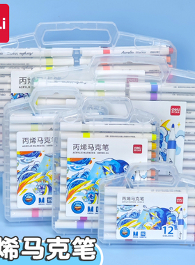 得力HM108丙烯马克笔防水不透色儿童美术用无毒园彩色画笔可叠色