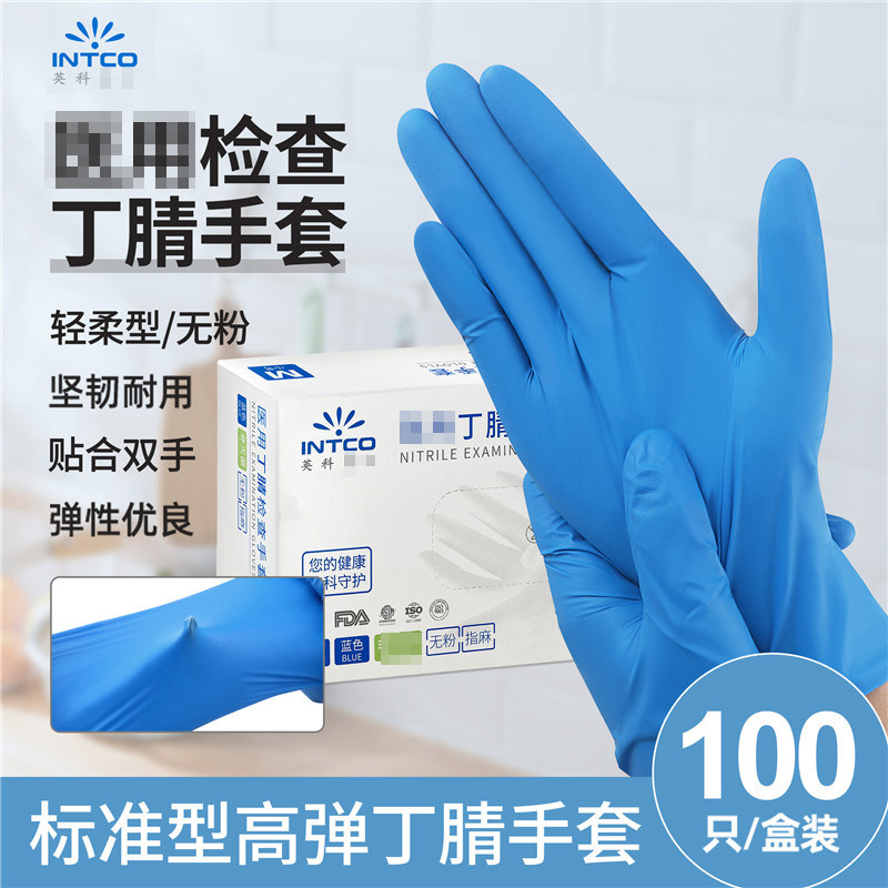 英科一次性乳胶手套丁腈橡胶
