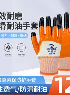 大显身手N588加强指涂胶乳胶手套耐磨防滑皱纹工作防护修汽车手套