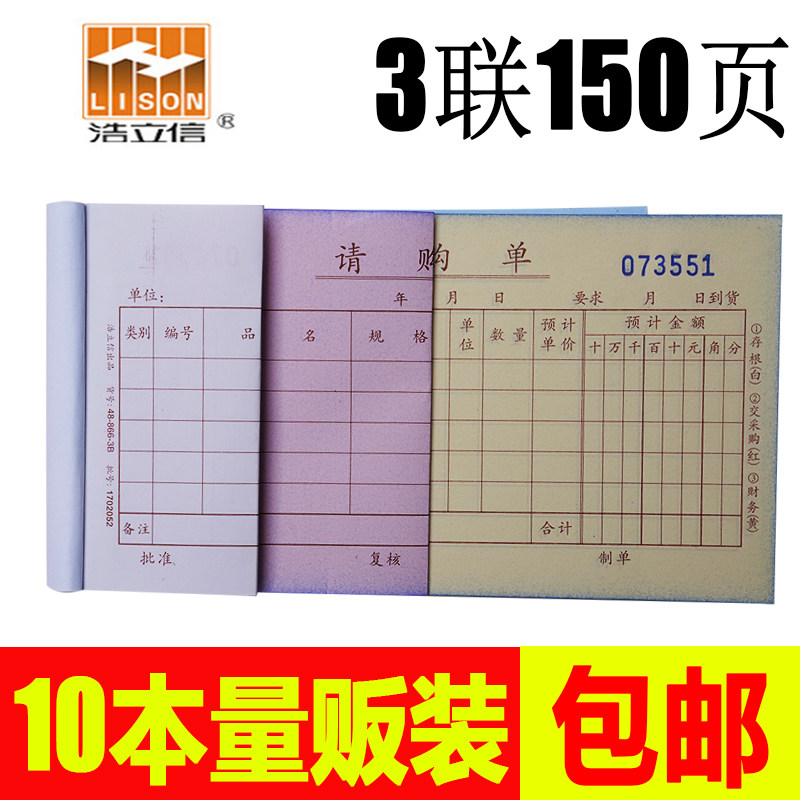 三联申请单物品无碳复写纸定制