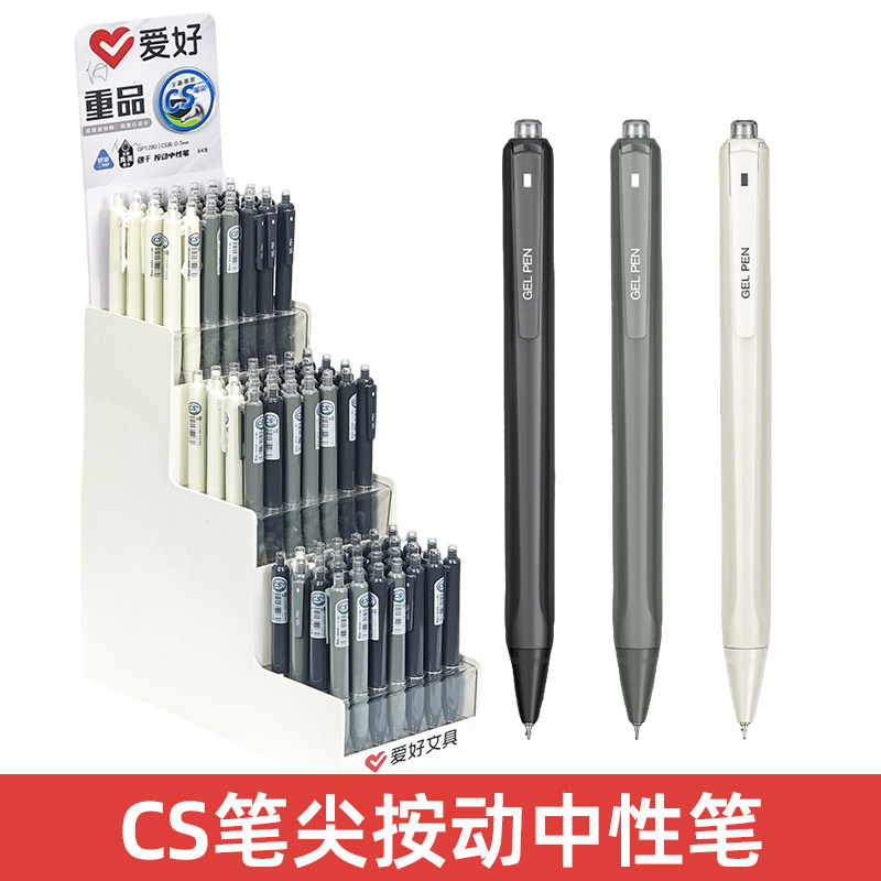 爱好GP1280重品按动中性