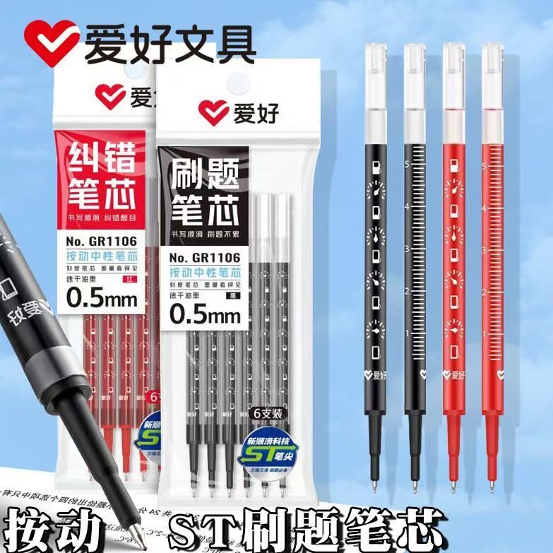 爱好GR-1106ST头按动中性笔芯0.5mm速干刷题笔芯学生考试专用替芯