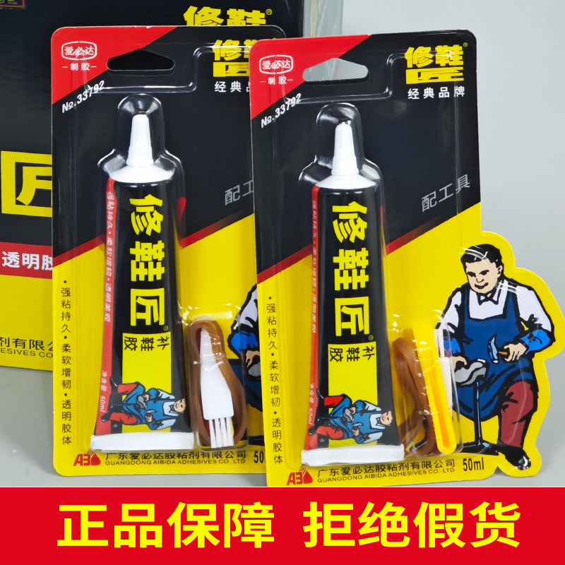 爱必达修鞋匠50ml透明万能胶33792修鞋补鞋胶皮革修鞋胶柔软性