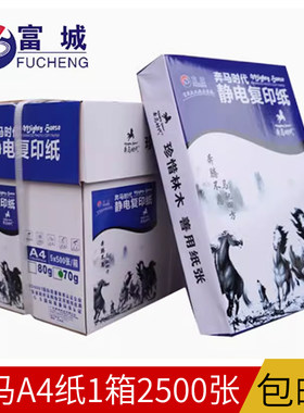 复印纸A4A3A5纸复印纸静电纸