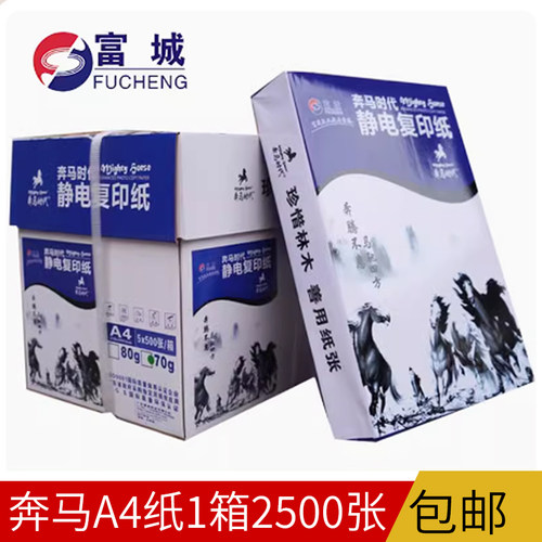 复印纸A4A3A5纸复印纸静电纸