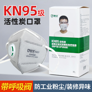 朝安9541V工业防尘口罩kn95防粉尘带呼吸阀专业甲醛活性炭防护n95