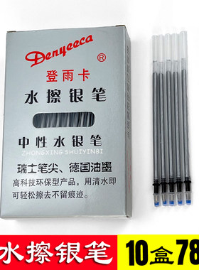 水擦银笔水银笔银光水消水溶水洗
