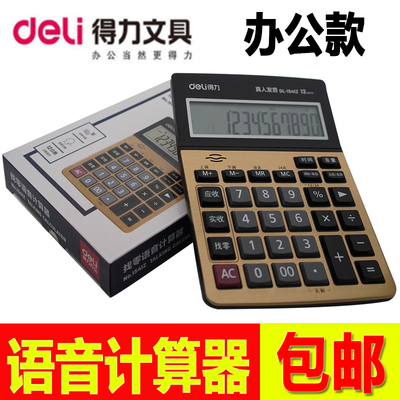 得力计算器会计专用女真人发音机