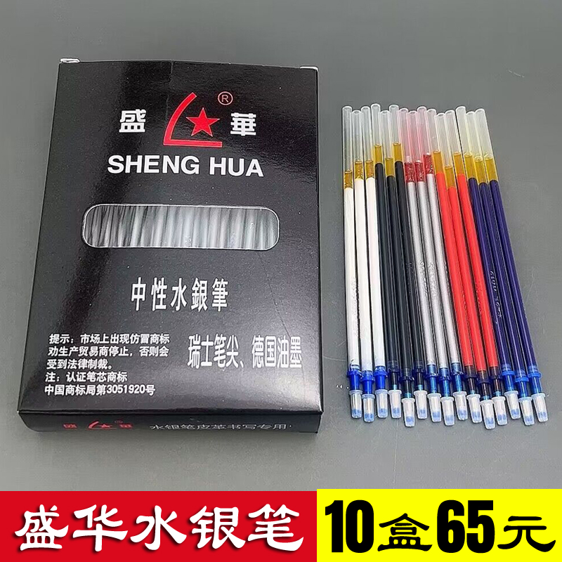 盛华水银笔芯打板笔芯布料皮革