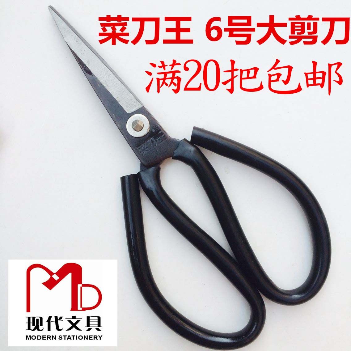 菜刀王6号大剪刀优质碳钢 菜刀王工业剪刀皮革剪大号直剪修边剪
