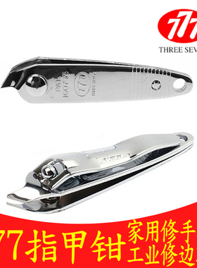 韩国777 CT-118指甲剪刀钳剪个人拉斜口剪通用款拉剪斜口小剪刀