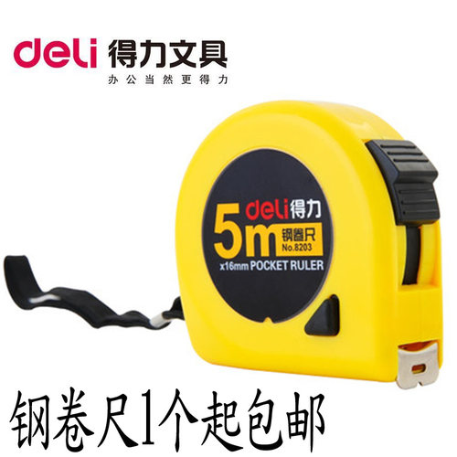 得力8203钢卷尺3米5米钢卷尺 实用尺子绘图制图工具耐用5m*16mm