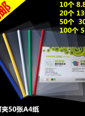 新合隆Q310抽杆夹透明A4抽杆夹A4拉杆夹文件夹/简历夹14c 10个/包