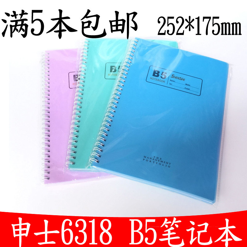 申士b5纯色横线小清新风笔记本子