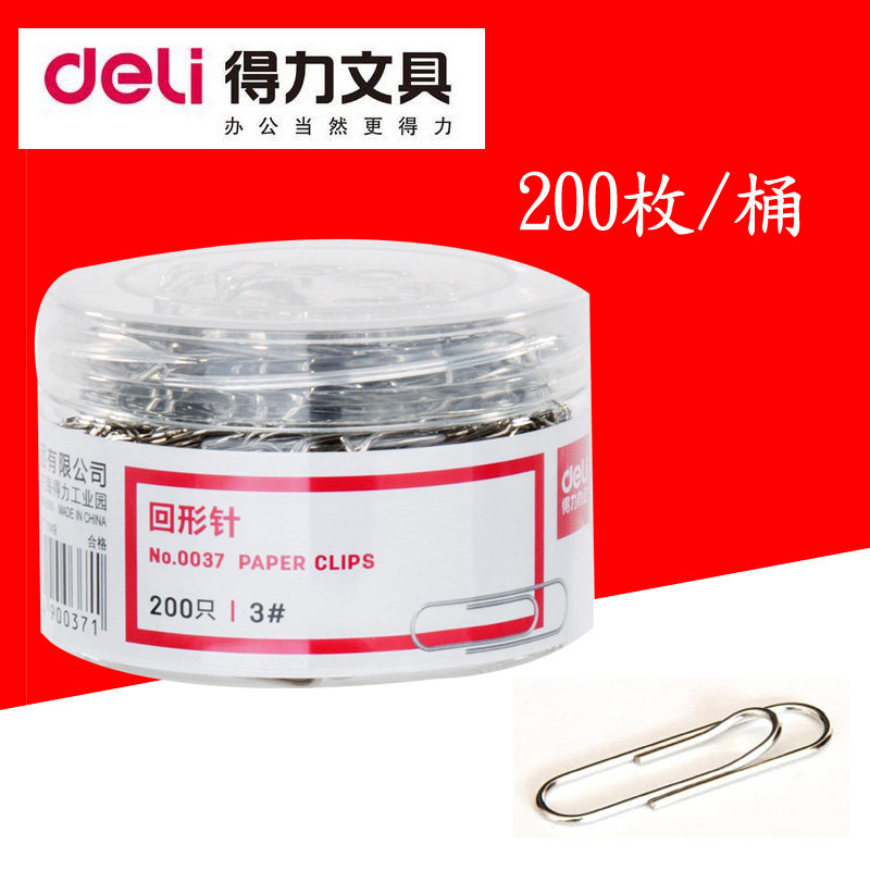 得力0037回形针加厚电镀表层曲别针 金属 办公用 30mm 200枚/筒