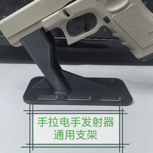 电手手拉通用20mm展示支架适用UDL和DX2011乖巧虎野牛金伯G17