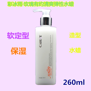 彩冰雨玫瑰有约清爽弹性水蜡保湿补水软定型护卷弹力素260ml包邮