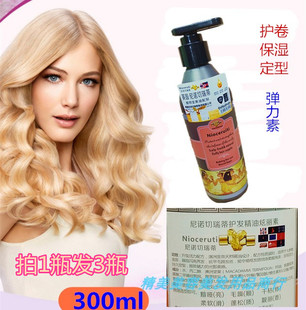 包邮 尼诺切瑞蒂护发精油炫丽素护卷保湿 中度定型弹力素拍1瓶发3瓶