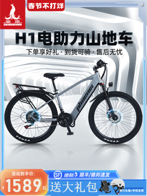 凤凰锂电池电动山地自行车26寸代步助力电动变速电瓶车新国标单车