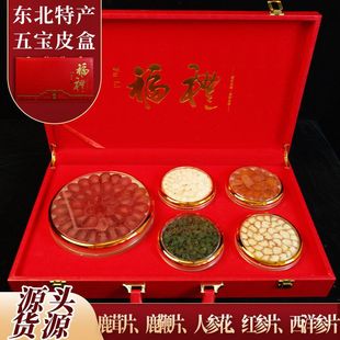 煲五宝年货长白山礼盒装礼品泡酒东北皮盒等 鹿鞭 鹿茸特产红参