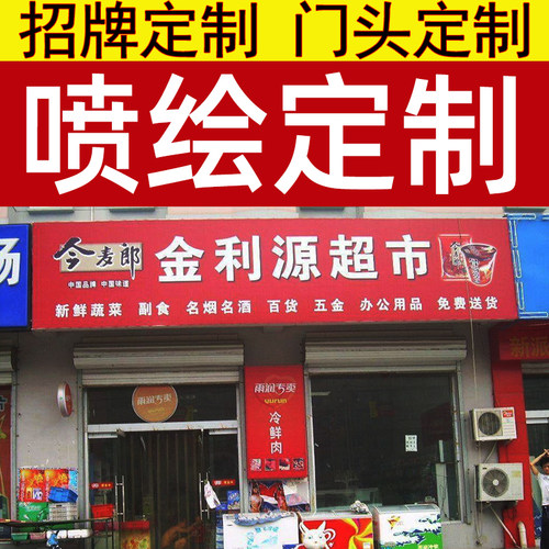 广告喷绘布定制招牌防水防晒