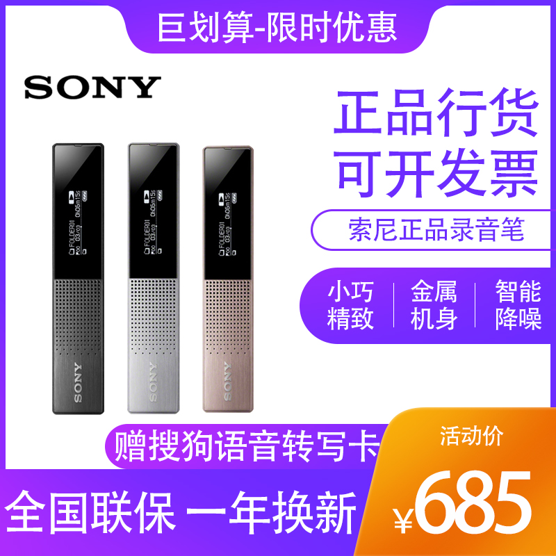 Sony/ SONY Recording pen miniature ICD-TX650 TX800 business affairs Meeting study major high definition Noise Reductionin the  MP3/MP4/iPod/Recording pen  category - from Buy2taobao.com to provide professional Taobao agent buy service
