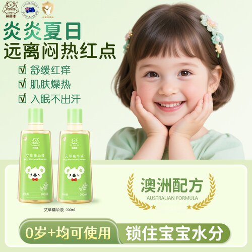 菲丽洁艾草儿童泡澡防痱驱蚊液
