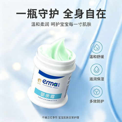 erma赫曼新生儿护臀霜防红PP