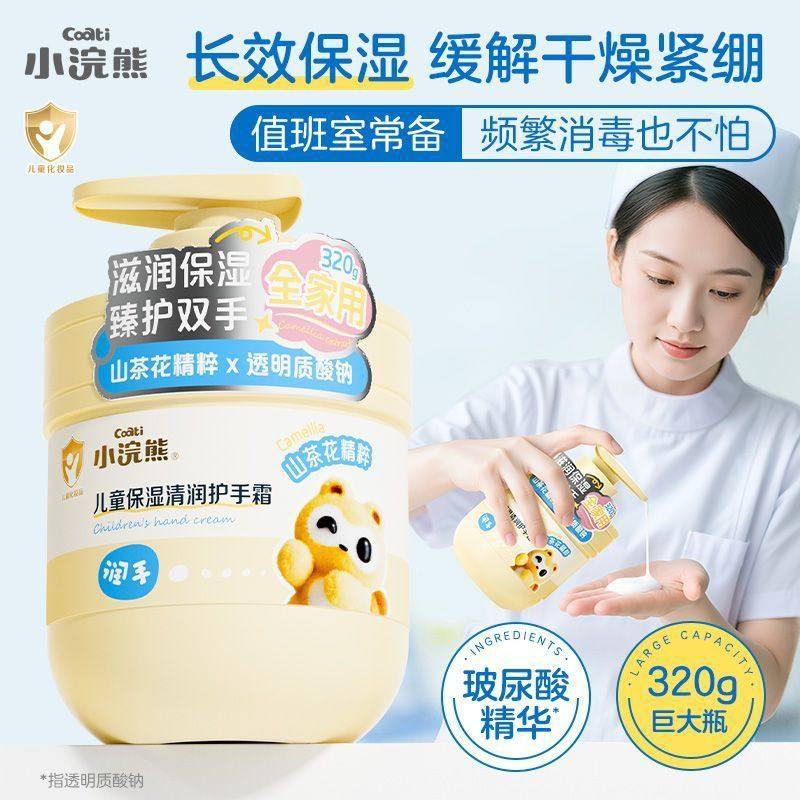 【大容量】小浣熊儿童保湿清润护手霜宝宝山茶花补水保湿滋润320g,婴童洗护,护手霜,淘宝优惠券,粉丝福利购,淘宝优惠卷