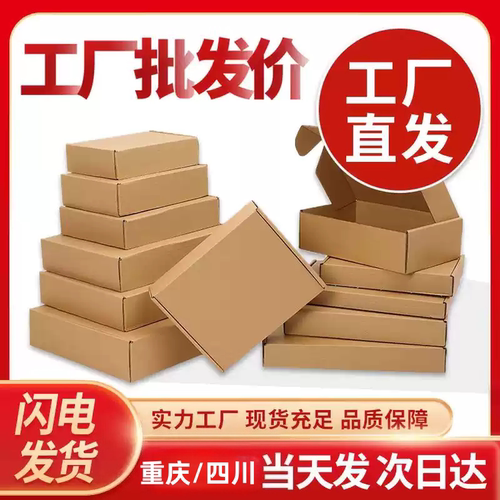 飞机盒快递发货纸盒内衣文胸盒子